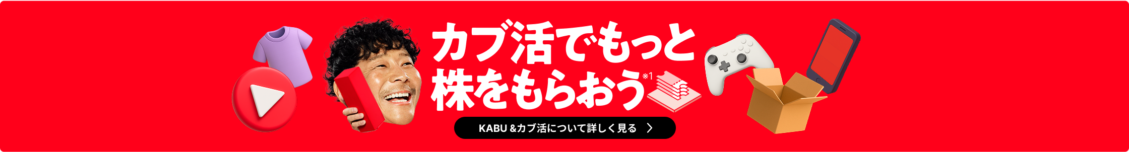 カブ活についてもっと知る