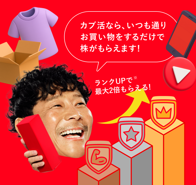 カブ活ガイドメインビジュアル